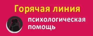 pozinvoy_banner_help_psyholog